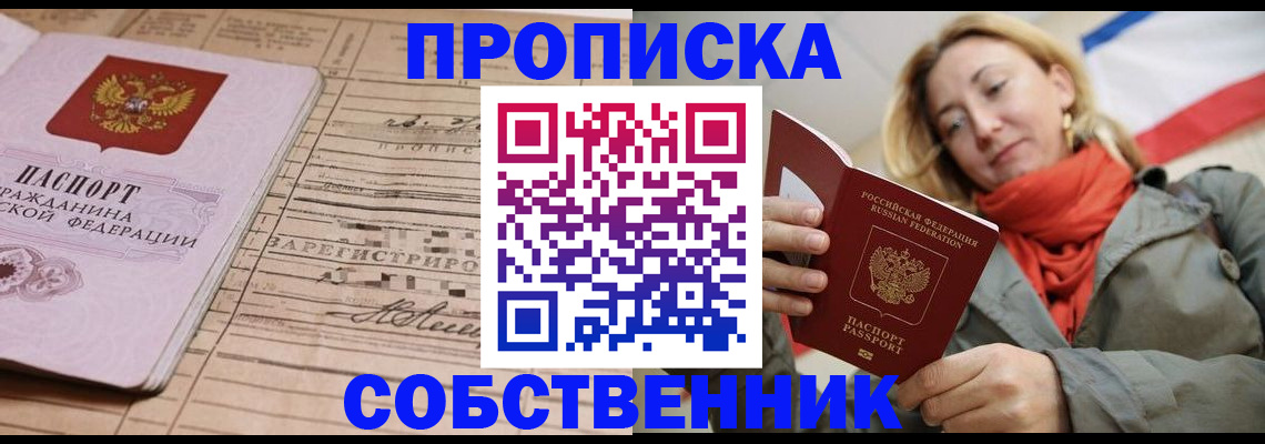 прописка регистрация в Усмани