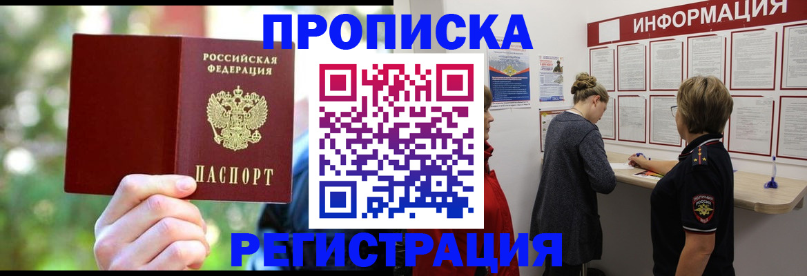 прописка в квартире в Усмани