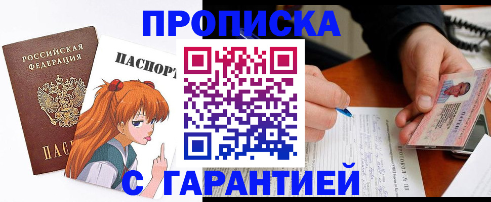 прописка регистрация в Усмани