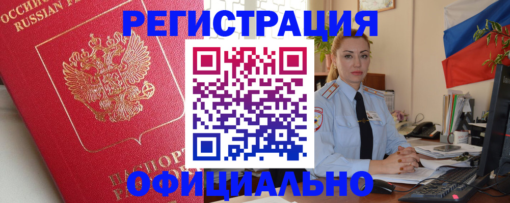 временная регистрация законно в Усмани