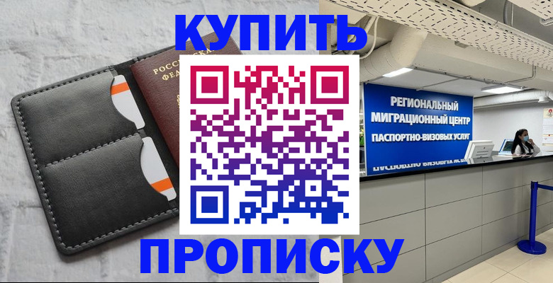прописка ребенка в Усмани